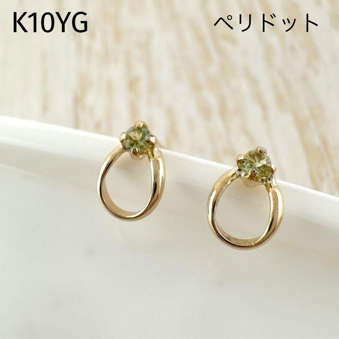 K10YG　ペリドット　天然石　イエローゴールド