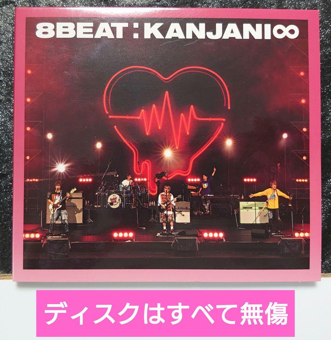 関ジャニ∞「8BEAT」完全生産限定盤