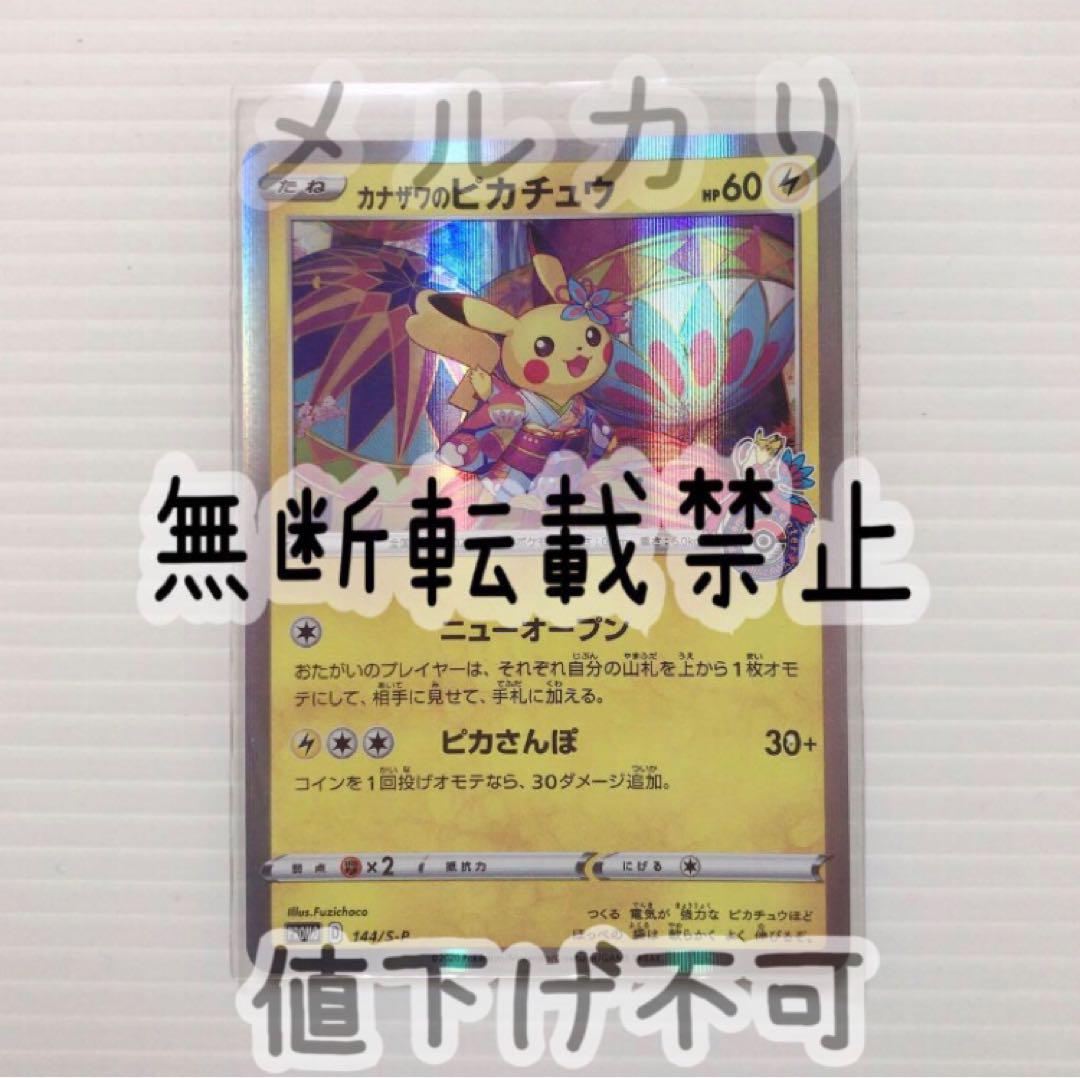 ✦美品✦ ポケカ プロモーション カナザワのピカチュウ