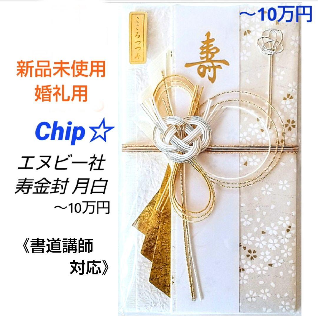 新品《寿金封 月白》御祝儀袋 御祝い袋 ご祝儀袋 のし袋 金封 祝儀袋 熨し袋② 新品《寿金封 月白》御祝儀袋 御祝い袋 ご祝儀袋 のし袋 金封 祝儀袋 熨し袋②