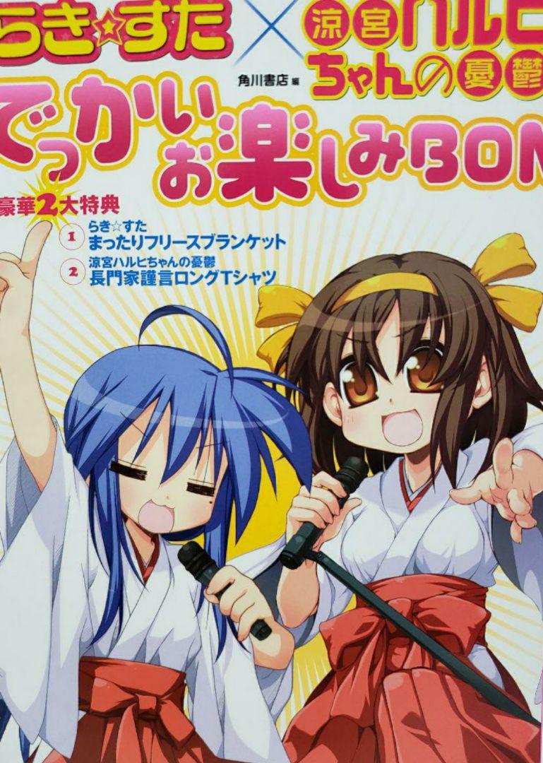 らきすた 涼宮ハルヒちゃんの憂鬱 でっかいお楽しみbon メルカリ らきすた 涼宮ハルヒちゃんの憂鬱 でっかいお楽しみbon メルカリ