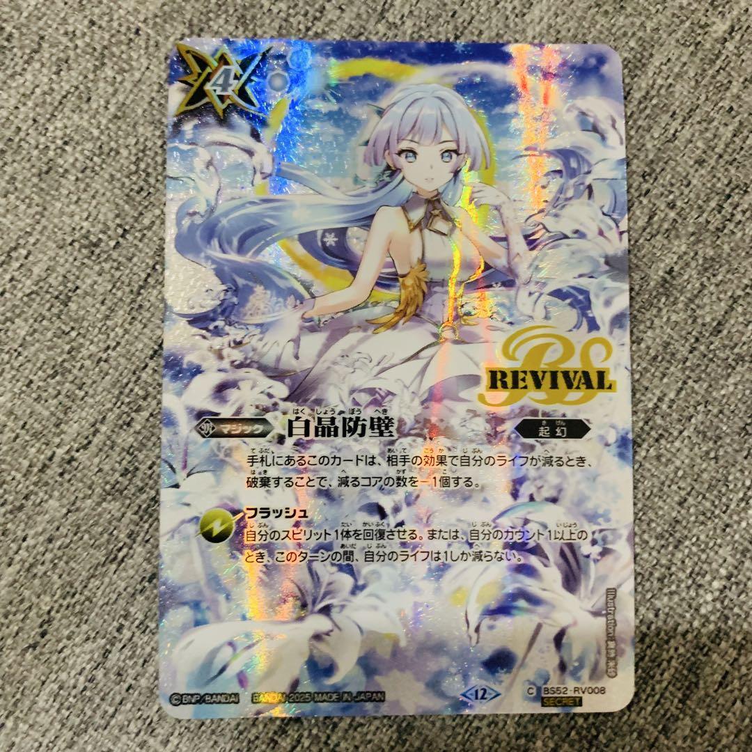 バトスピ 白晶防壁 リバイバル フレミア版 シークレット 白晶防壁 リバイバル フレミア版 バトスピ - メルカリ