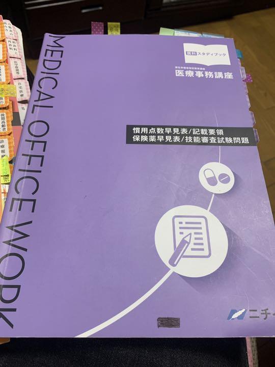大人気低価 ニチイ 医療事務 kLj6p-m97625033213 最安値大得価