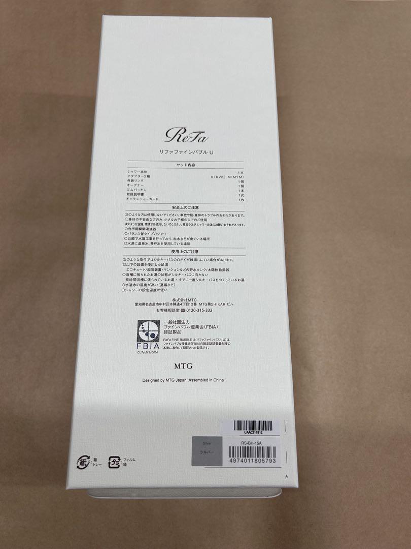 ReFa リファ ファインバブルU 【新品未使用】