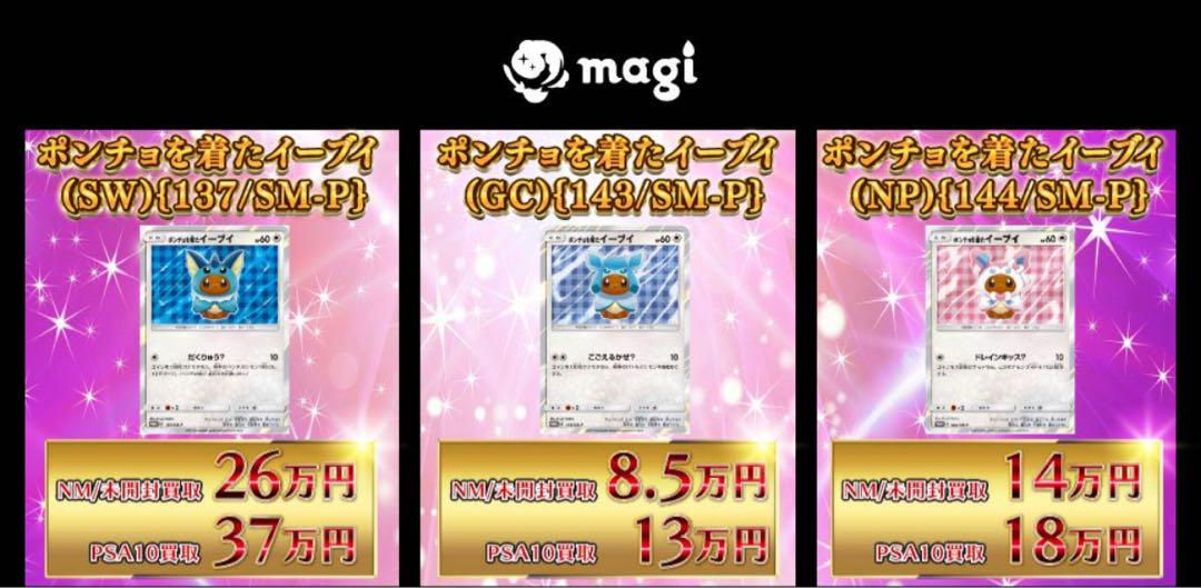 ポンチョを着たイーブイ シャワーズ 未開封 - メルカリ
