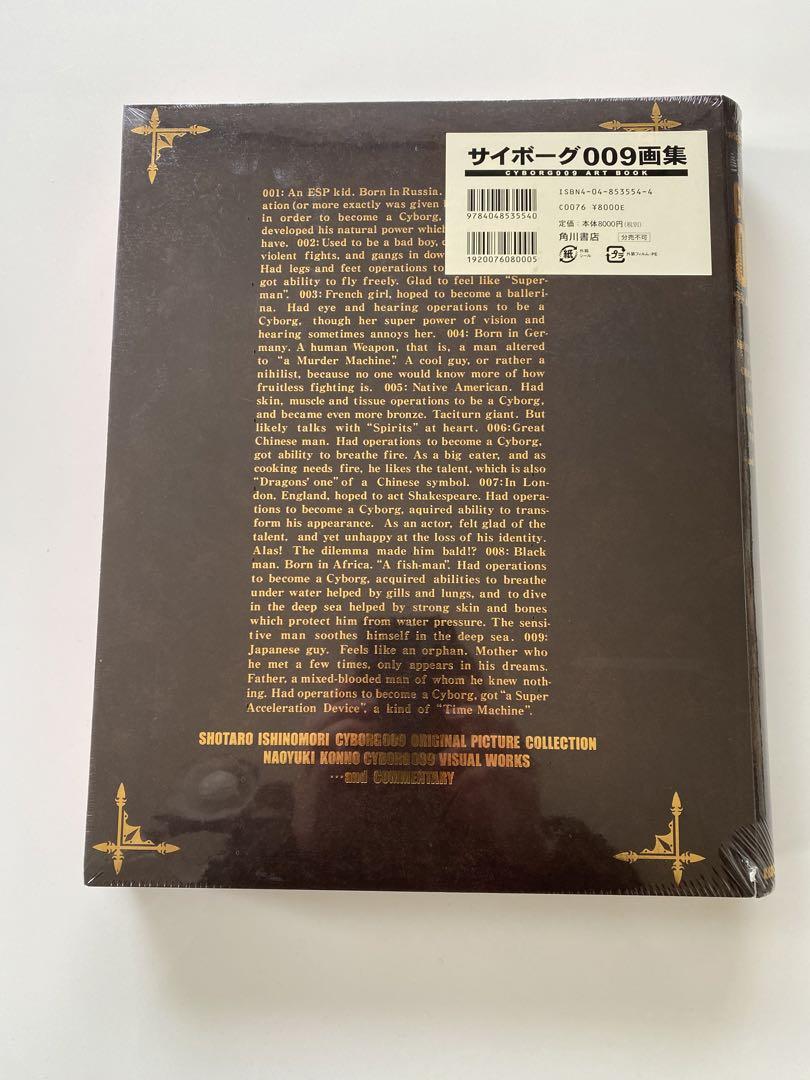 新品未開封】サイボーグ009画集 ART BOOK 角川書店