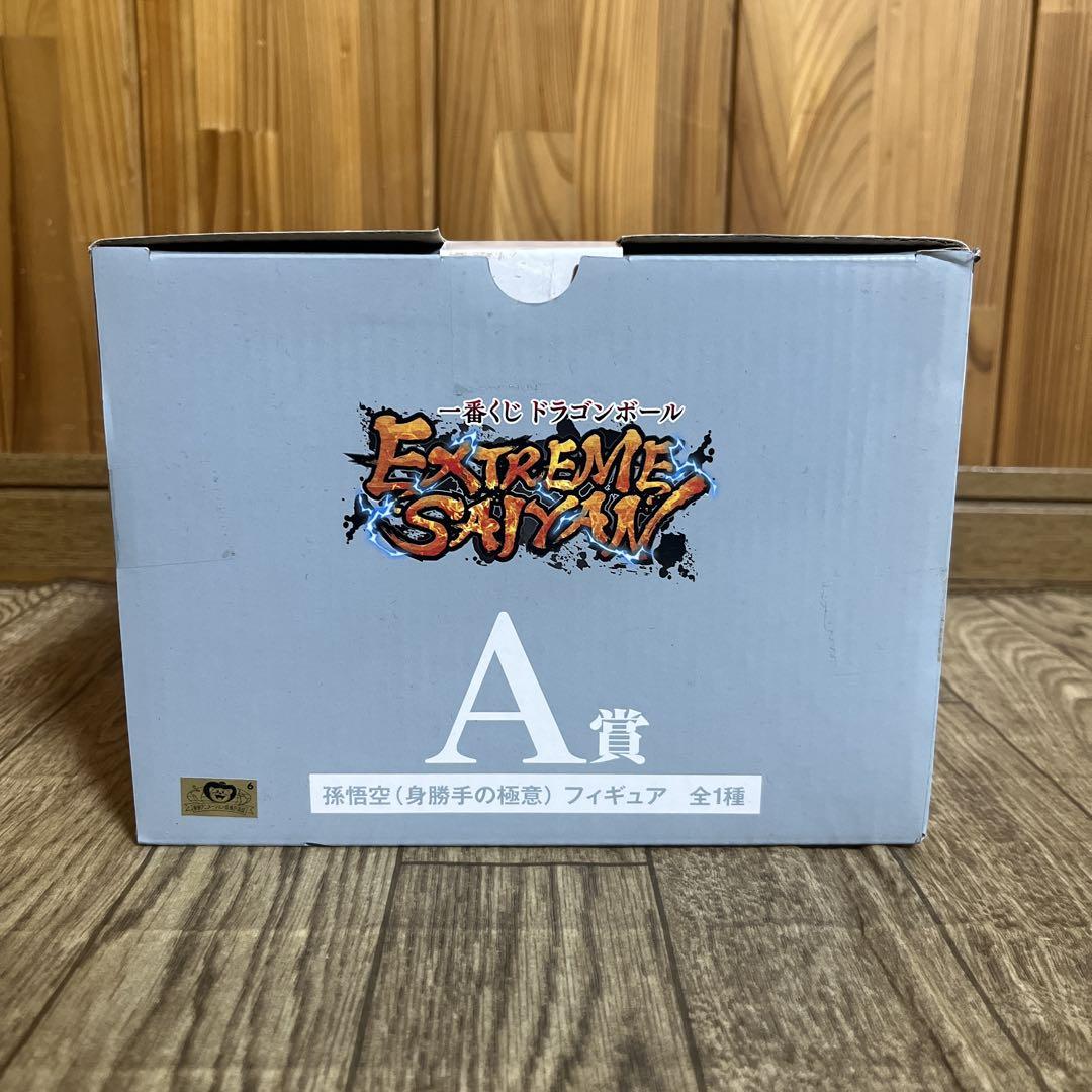 ドラゴンボール 一番くじ フィギュア A賞 孫悟空 身勝手の極意 未開封品