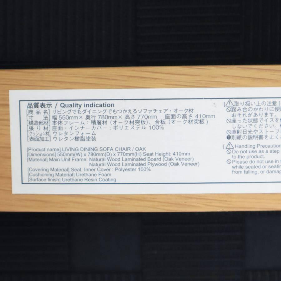 21年製 無印良品 リビングでもダイニングでもつかえるソファチェアオーク材