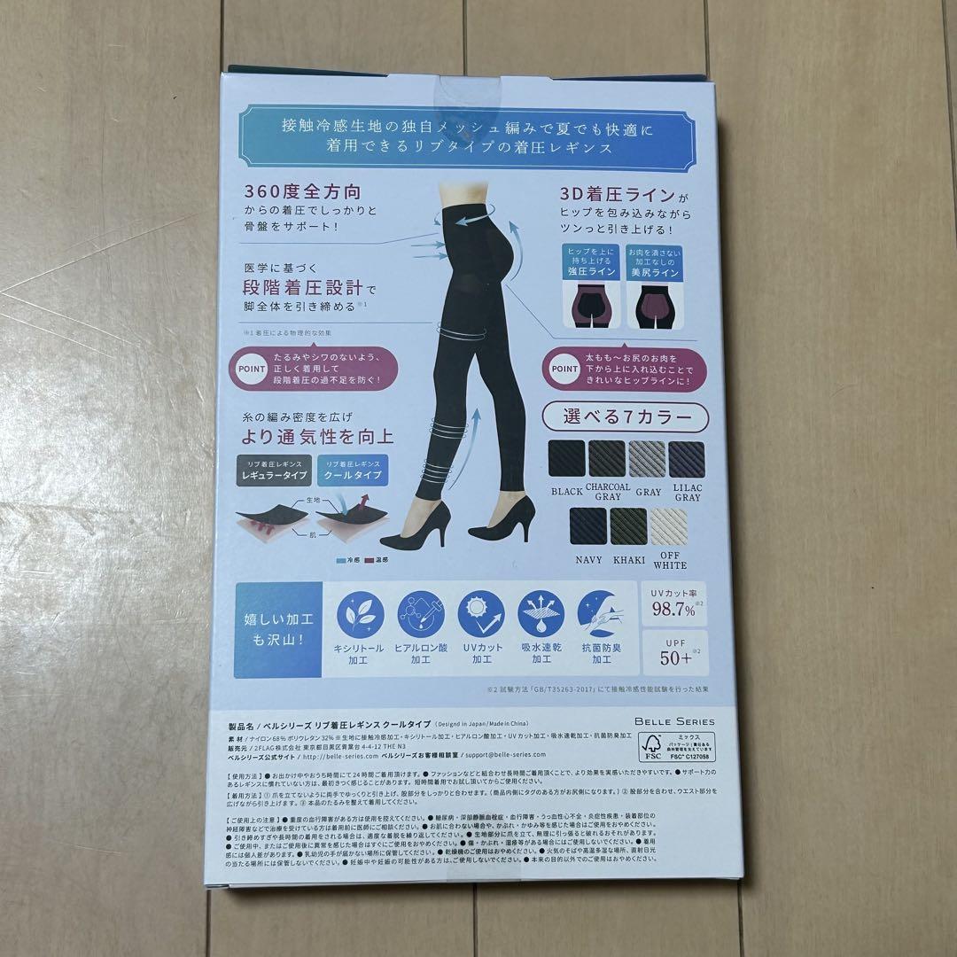 【新品・未使用・未開封】ベルシリーズ リブ着圧レギンスクールタイプ XXLサイズ