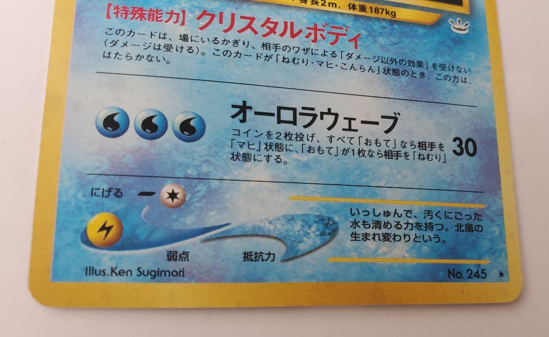 旧裏　ポケモンカード　スイクン