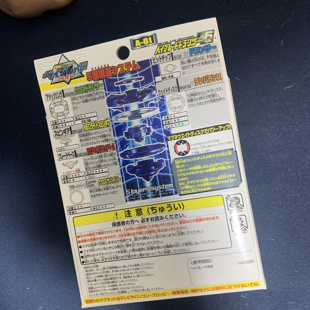 ベイブレードドランザーV2(ボルケーノ・ツー A-81