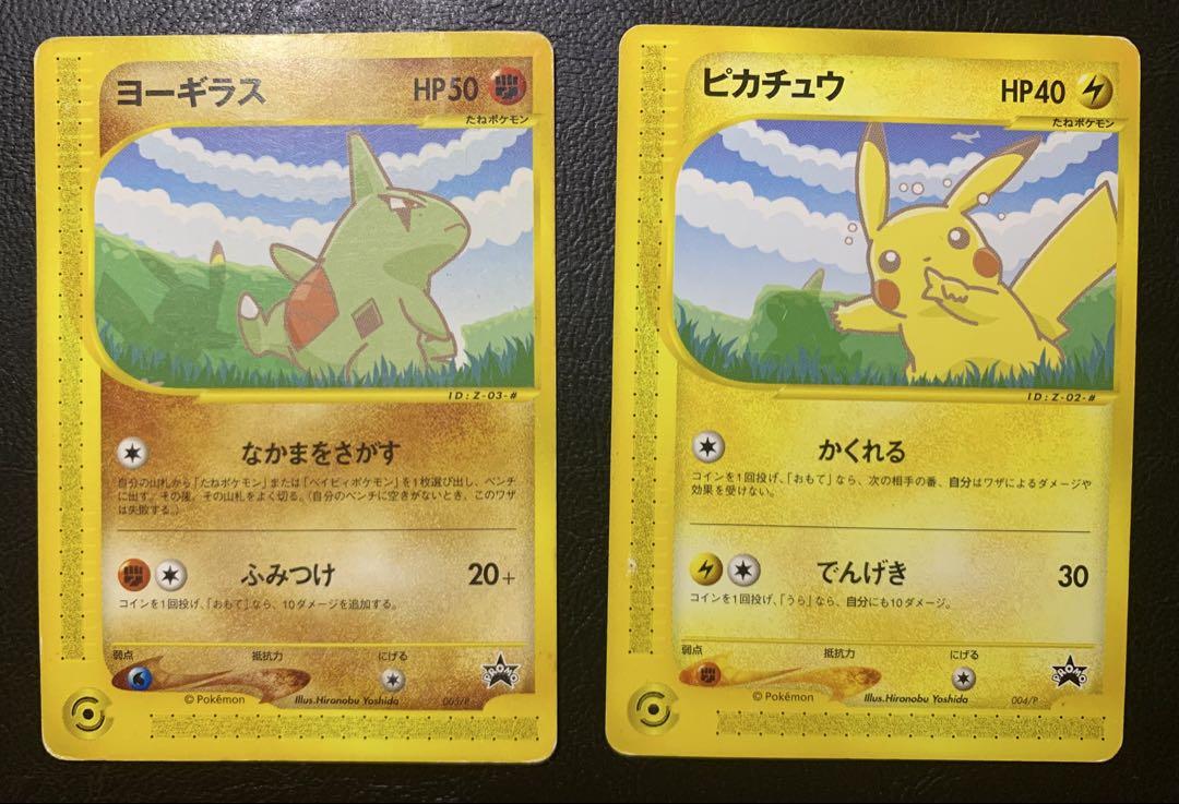 ポケモンカード ANA ピカチュウ ヨーギラス　旧裏 ポケモンカード ANA ピカチュウ ヨーギラス 旧裏