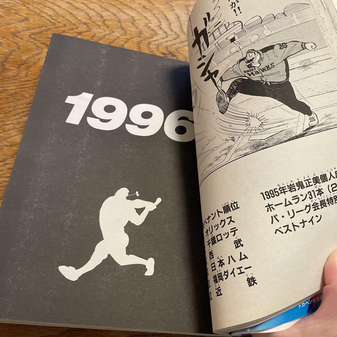 ドカベン プロ野球編 福岡ダイエーホークス 岩鬼正美 特集週刊