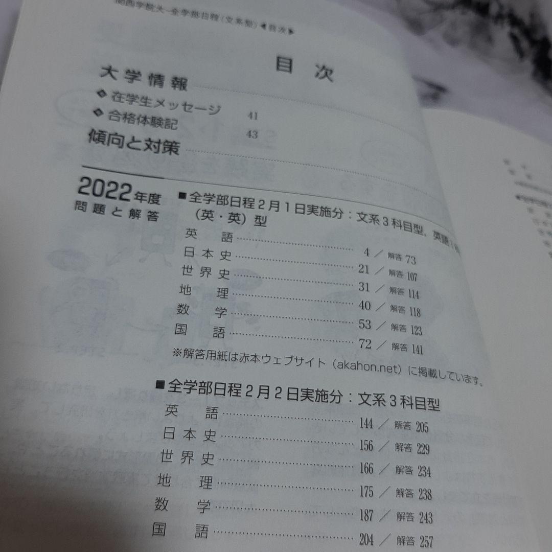 赤本】関西学院大学 全学部日程〈文系型〉 2023年版 - メルカリ