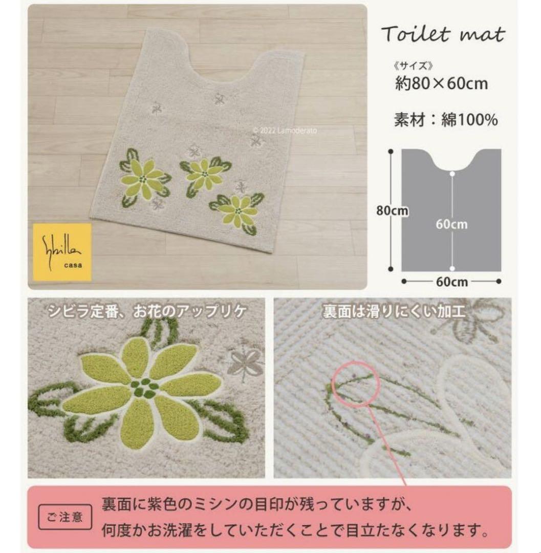 新品【Sybilla】アトーチャ　トイレマット ホルダーカバー　2点