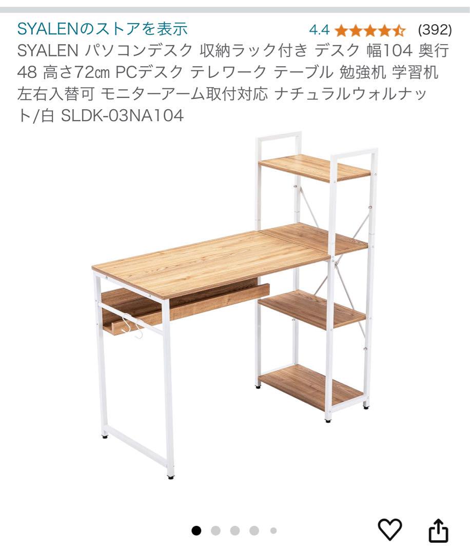 ナチュラルパソコンデスク