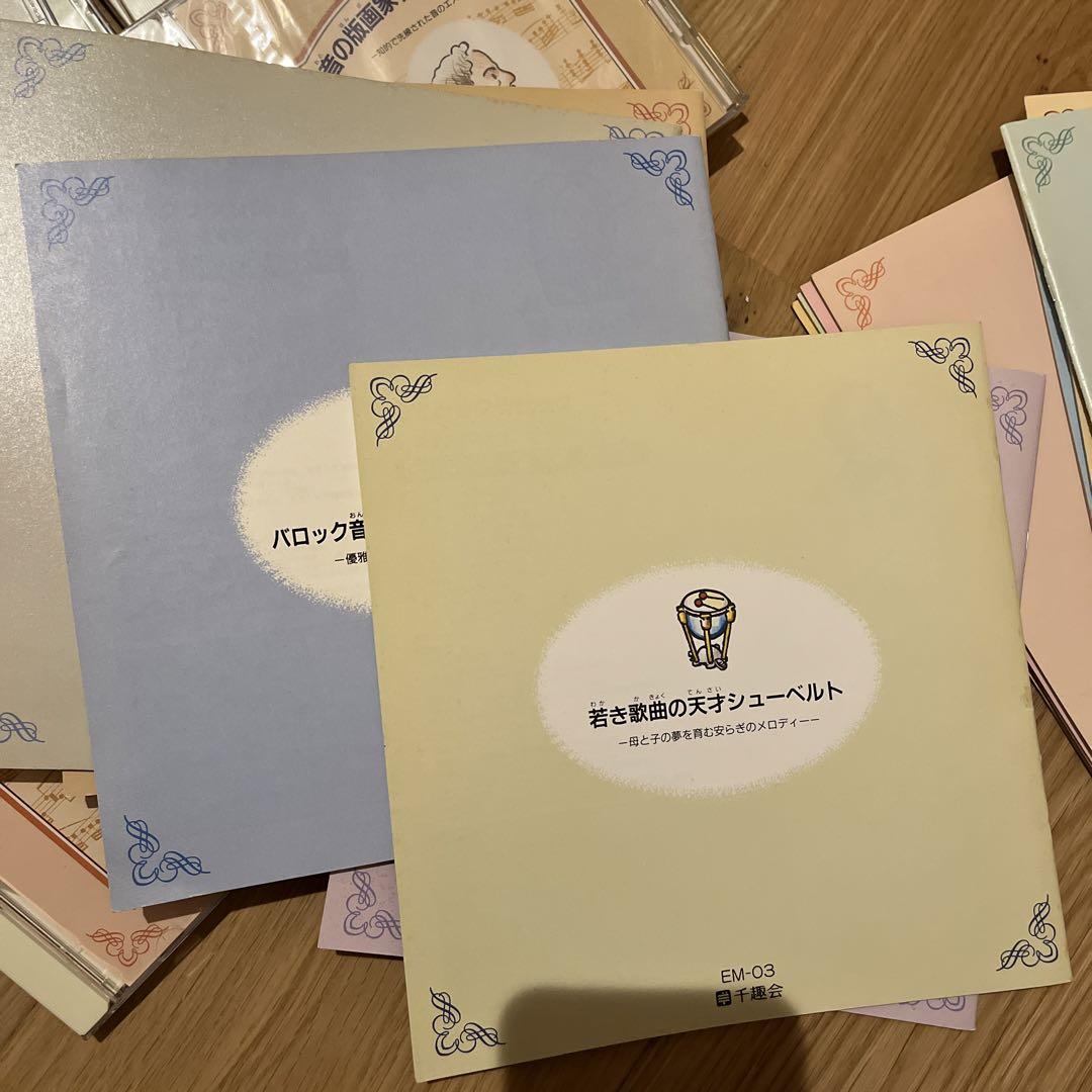 クラッシックCＤ　解説絵本付き