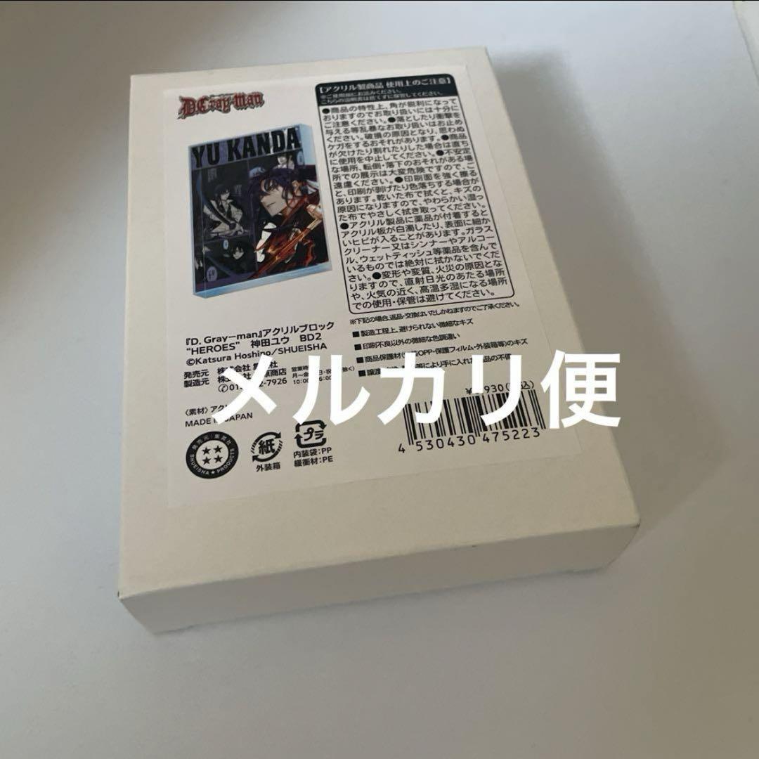 アクリルブロック D.Gray-man 