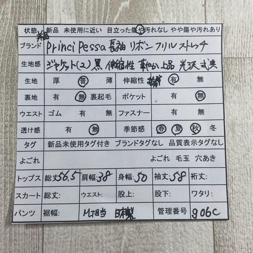 美品 プリンチペッサ 長袖 ストレッチ ジャケット フリル リボン (２) 黒