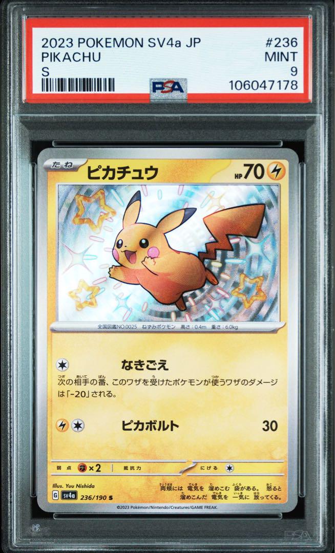 ピカチュウ s psa9 - メルカリ ピカチュウ s psa9 - メルカリ