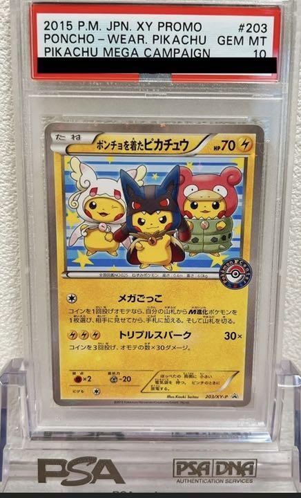 ランキング第1位 ポンチョを着たピカチュウ ポケモンカードゲーム Habilisexpertise Com Br ランキング第1位 ポンチョを着たピカチュウ ポケモンカードゲーム Habilisexpertise Com Br