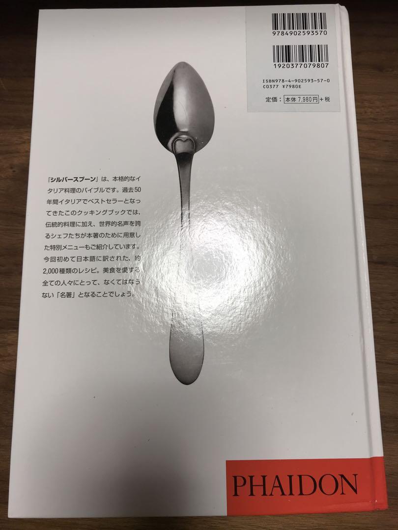 シルバースプーン　イタリア料理のバイブル