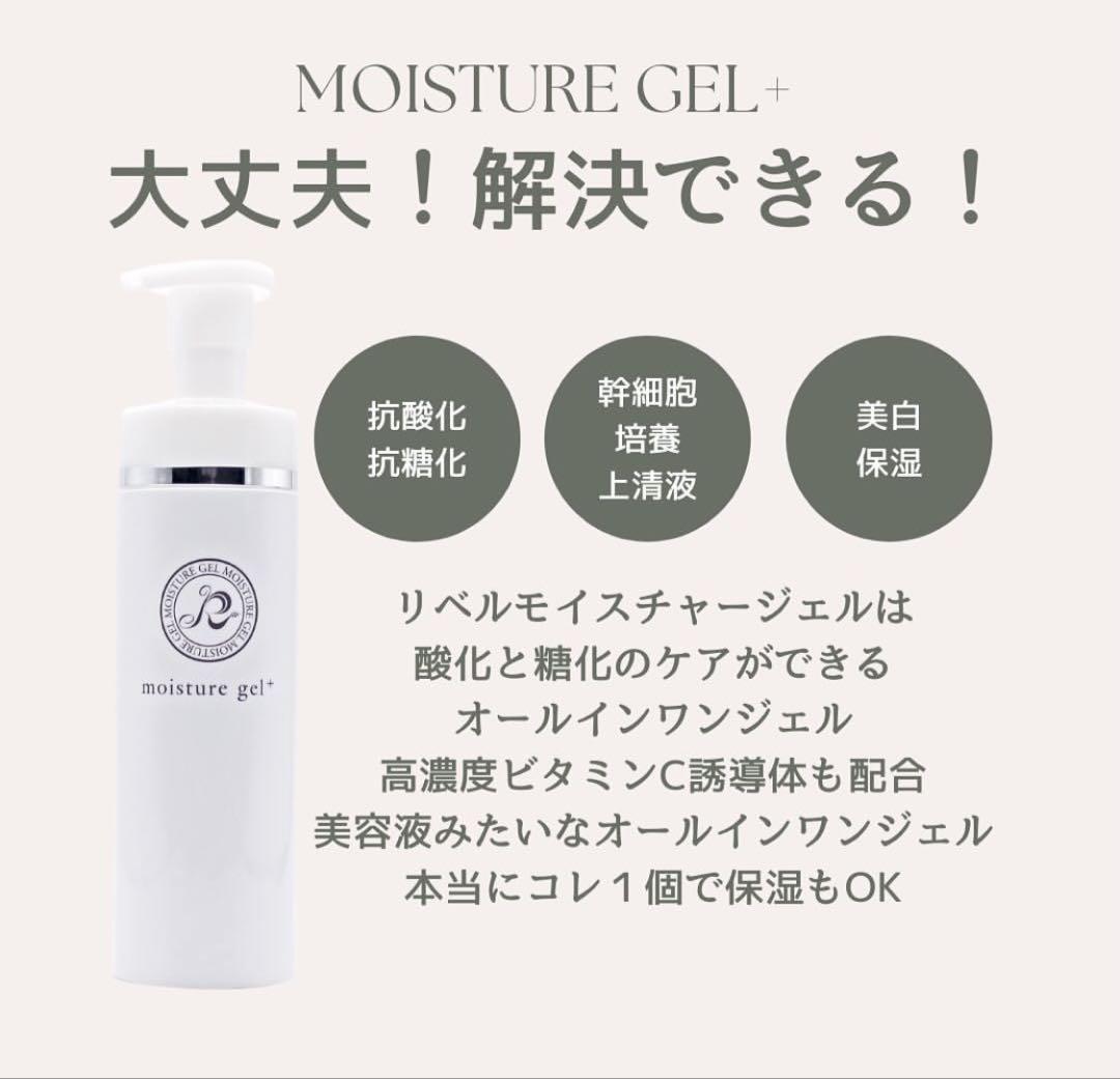 新しいブランド 発送は1月5日〜】リベルモイスチャージェルプラス 買い大 | 化粧水・ローション・トナー