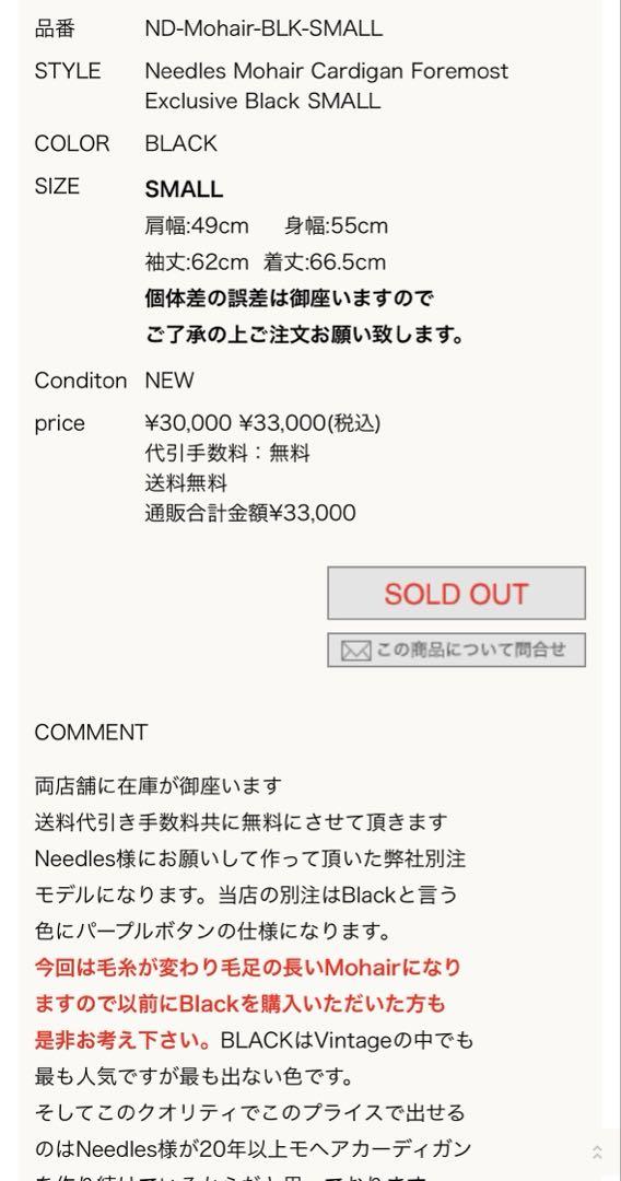 Needles 黒 カーディガン Sサイズ foremost別注