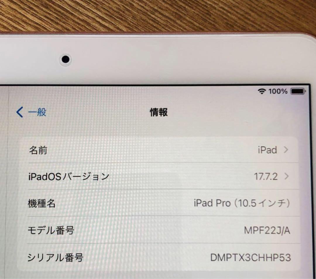 Apple iPad pro ローズゴールド 10.5インチ