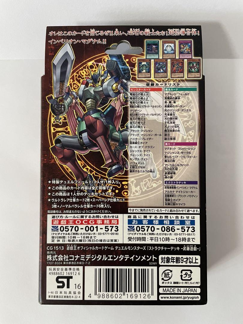新品未開封遊戯王OCG ストラクチャーデッキ　武藤遊戯　海馬瀬人 未開封 遊戯王 ストラクチャーデッキ 武藤遊戯 海馬瀬人