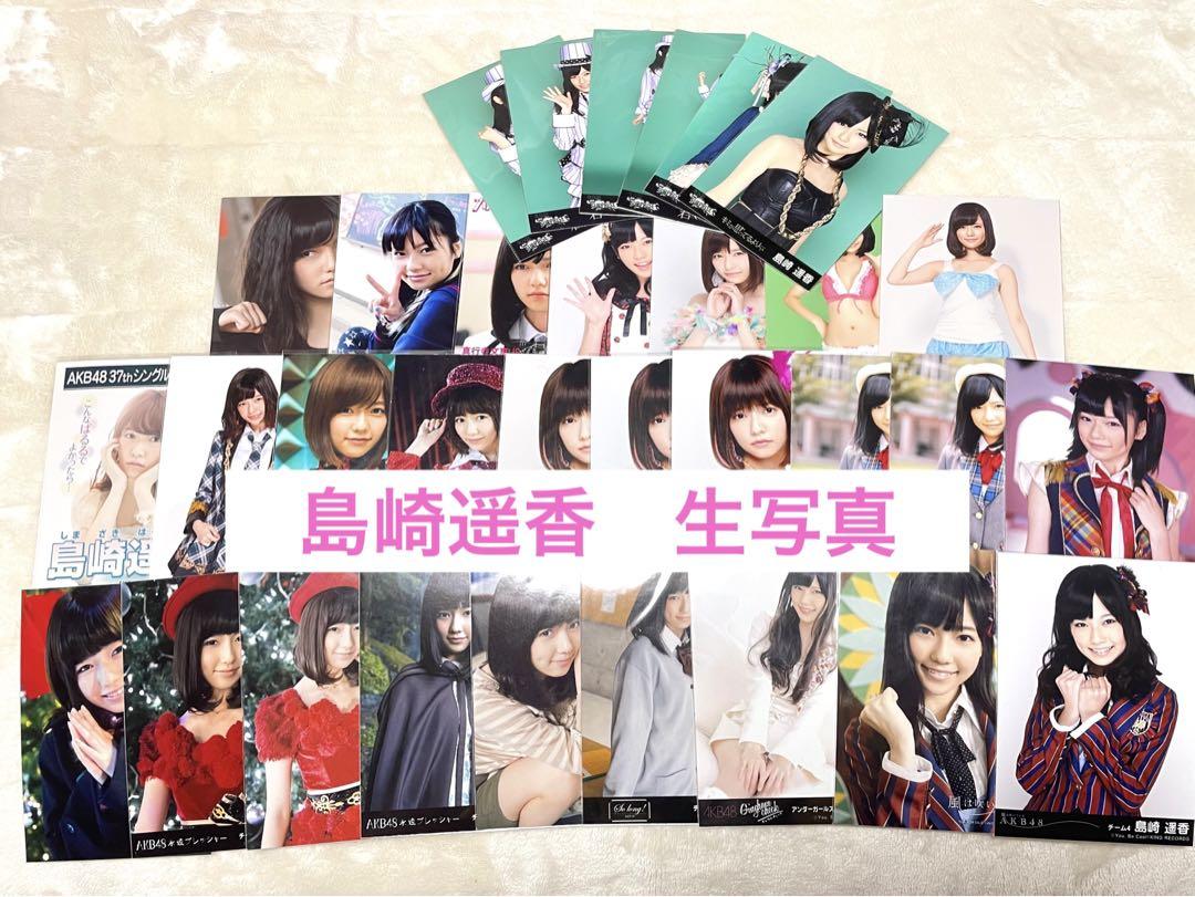 【元AKB48】島崎遥香　ぱるる　生写真【まとめ売り】
