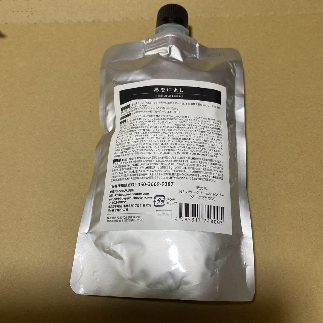 あをによし白髪染めシャンプー新品❗未開封❗３点セットダークブラウン あをによし白髪染めシャンプー新品❗未開封❗3点セットダーク