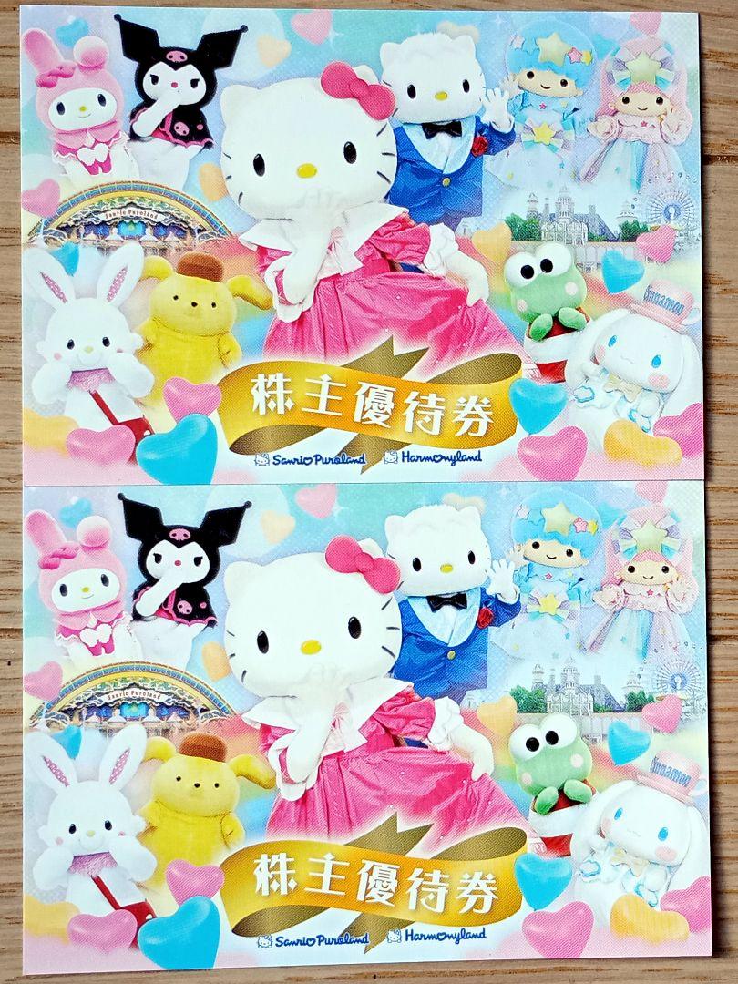 サンリオピューロランド、ハーモニーランド 株主優待券2枚