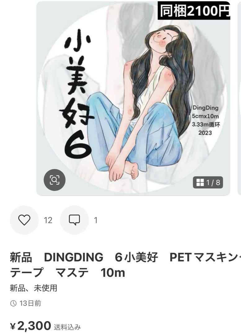 ぬーぴー　4点