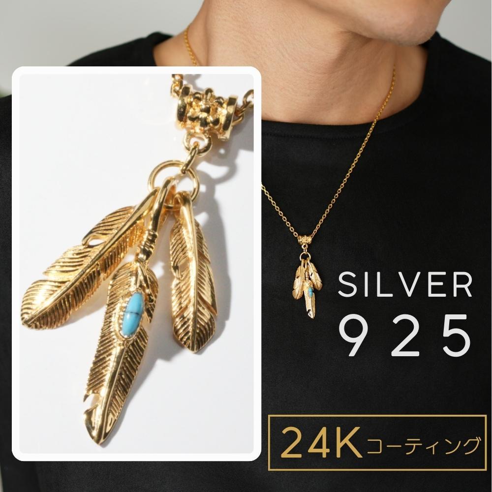メンズネックレス 24Kコート シルバー925 トリプル フェザー ゴールド