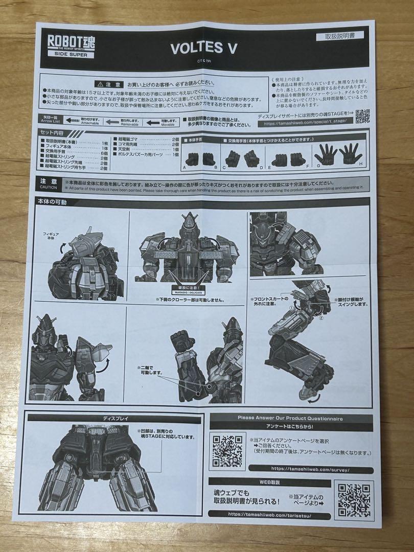 【美品】ロボット魂 SIDE SUPER ボルテスVレガシー 開封品
