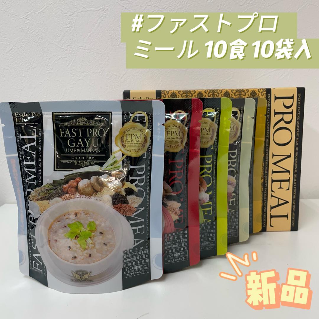 エステプロラボ 2個セット ミール ファストプロミール 10食 10袋入 楽天市場】【2個セット】エステプロラボ ファストプロミール 10