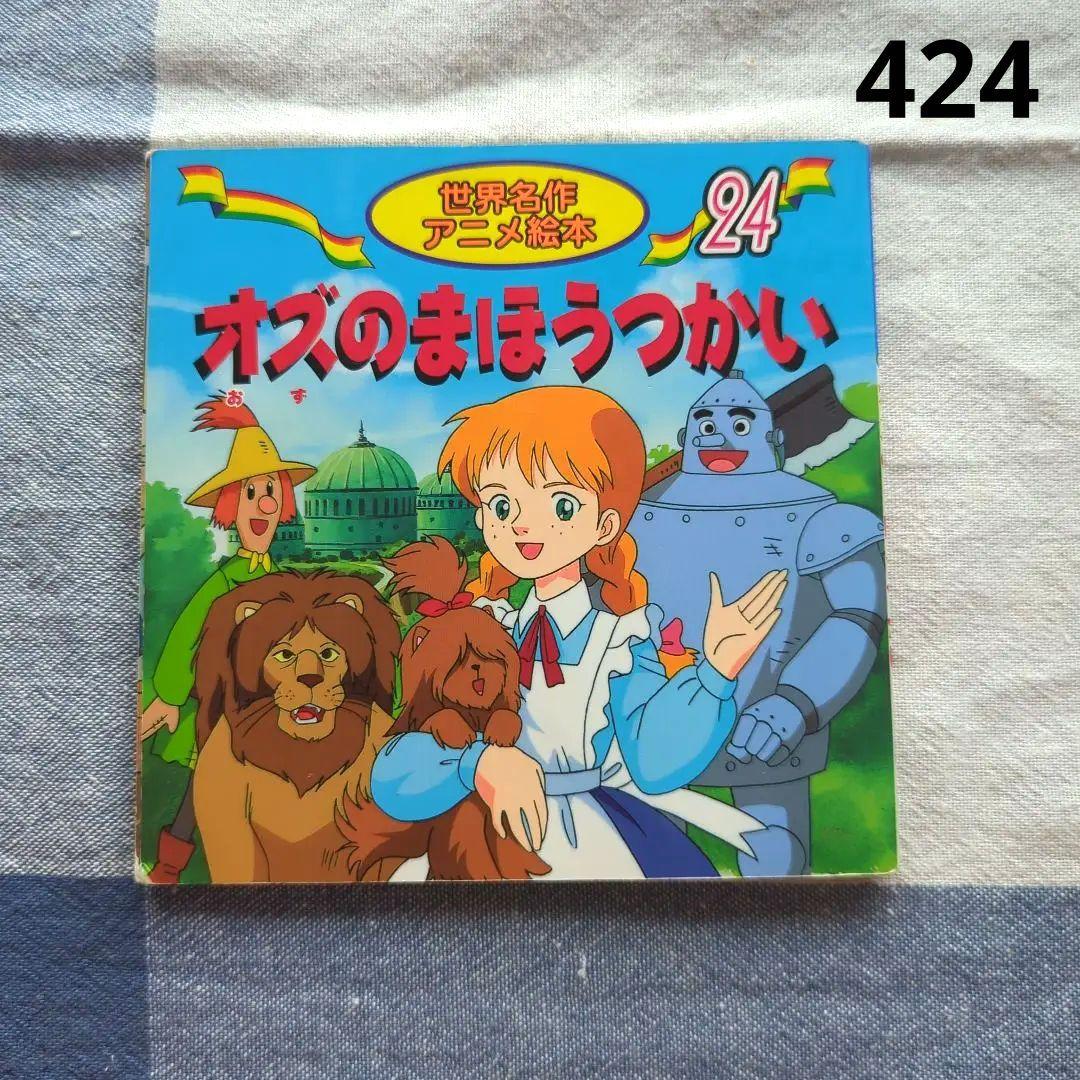 永岡書店 名作アニメ絵本 90 月のてんし 旧シリーズ 希少