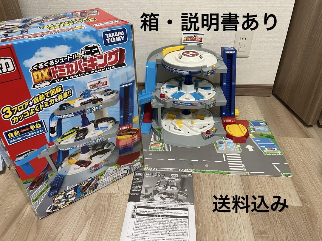 トミカDXパーキング等大物セット Amazon.com: TOMICA Takara Tomy DX Parking トミカ ぐるぐる