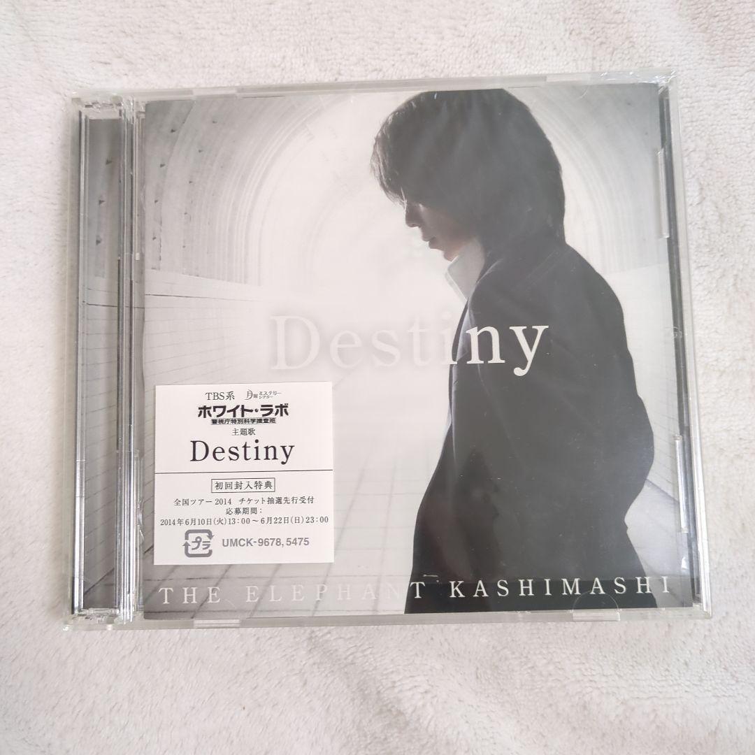 Destiny 初回限定盤