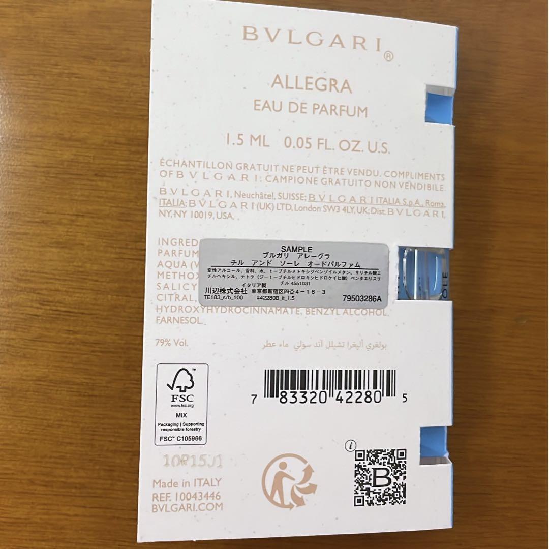 新品未開封BVLGARIアレーグラ チル　アンド　ソレオードパルファム50ml ブルガリ アレーグラ チル アンド ソーレ オードパルファム