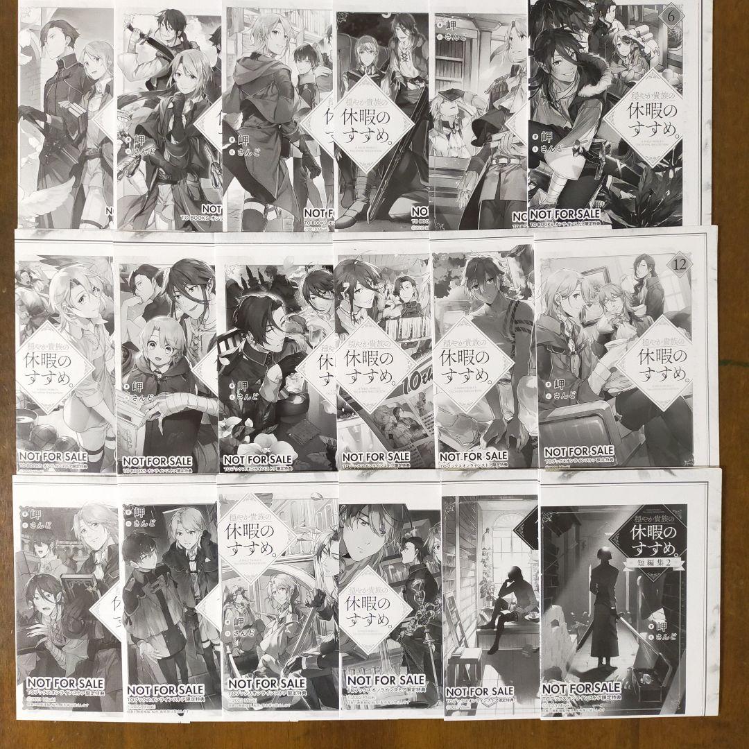 穏やか貴族の休暇のすすめ。小説