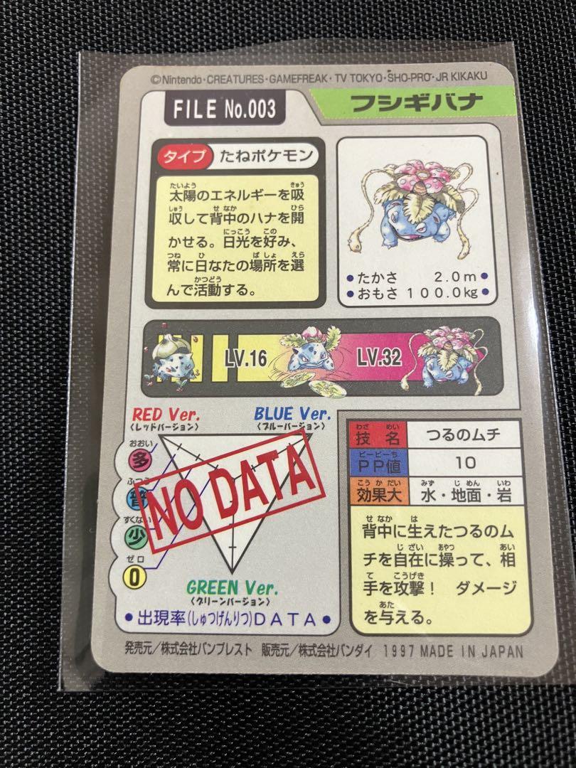 ポケモンカード　カードダス　フシギバナ　Pokémon Venusaur