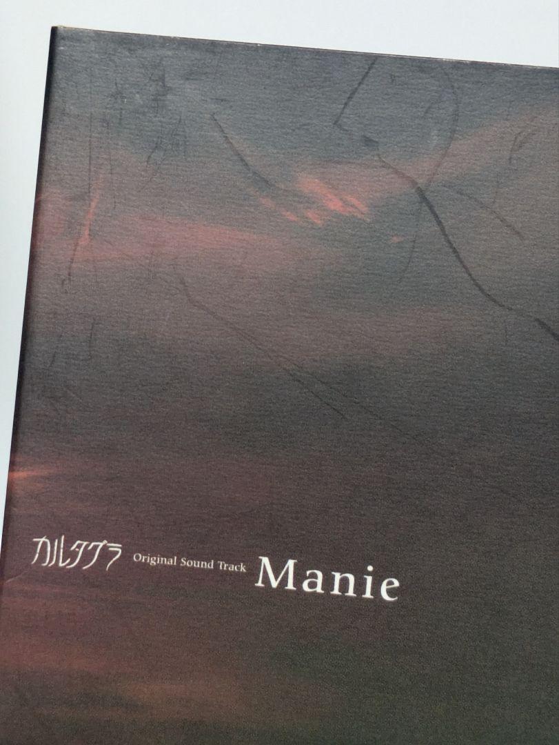 カルタグラ オリジナルサウンドトラック Manie 霜月はるか  MANYO