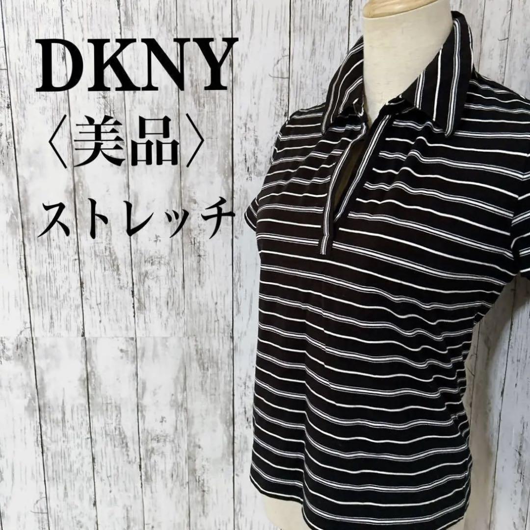 美品【DKNY】レディース　ストレッチボーダーTシャツ　スキッパーポロシャツ