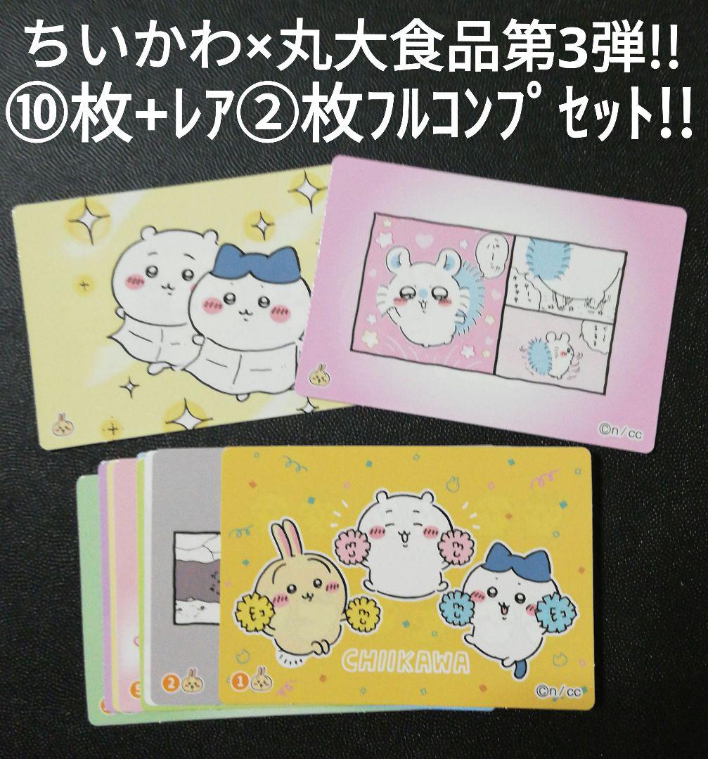 送料無料】【全部揃ってます!!】ちいかわ ウエハース ラッキー