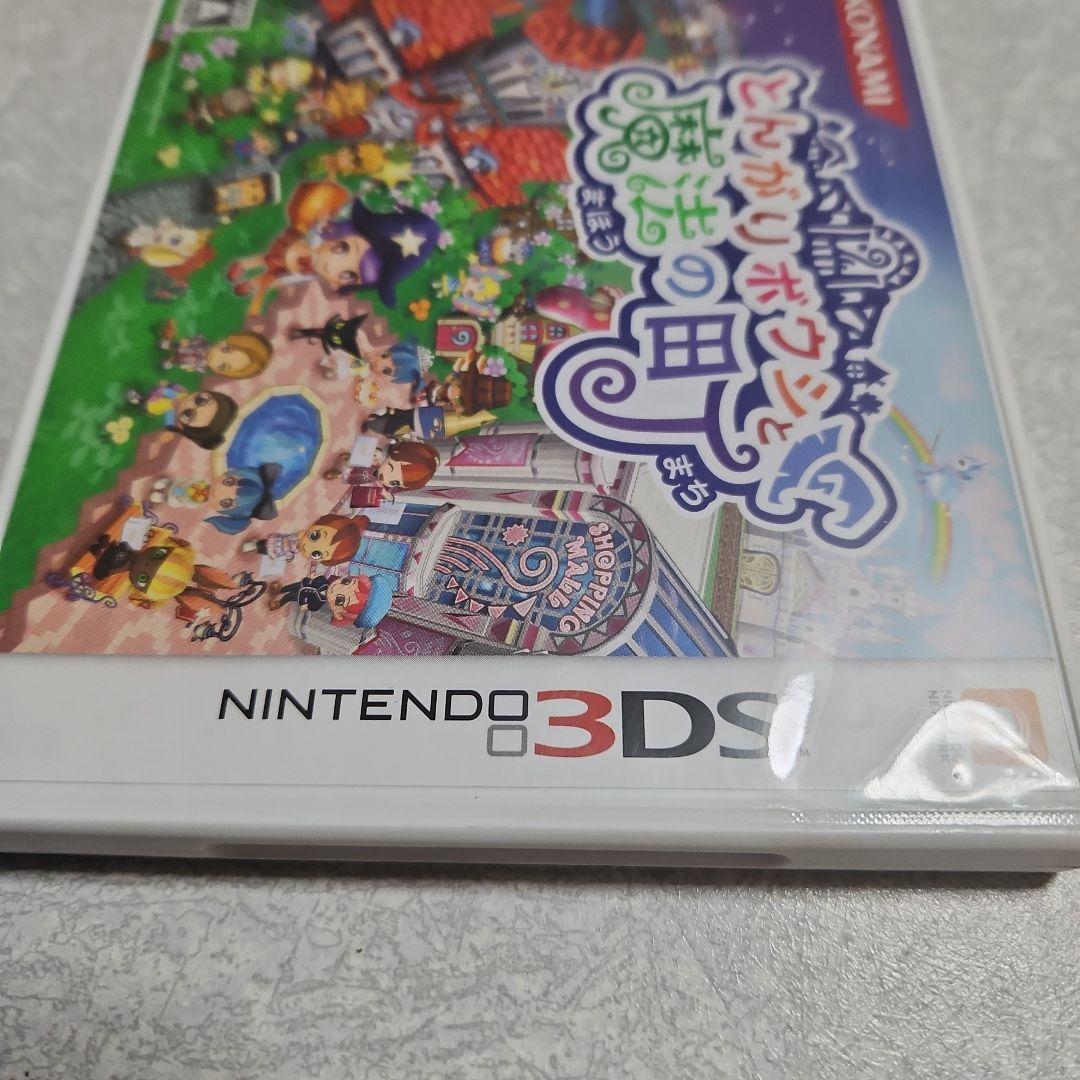 み　とんがりボウシと魔法の町 3DS