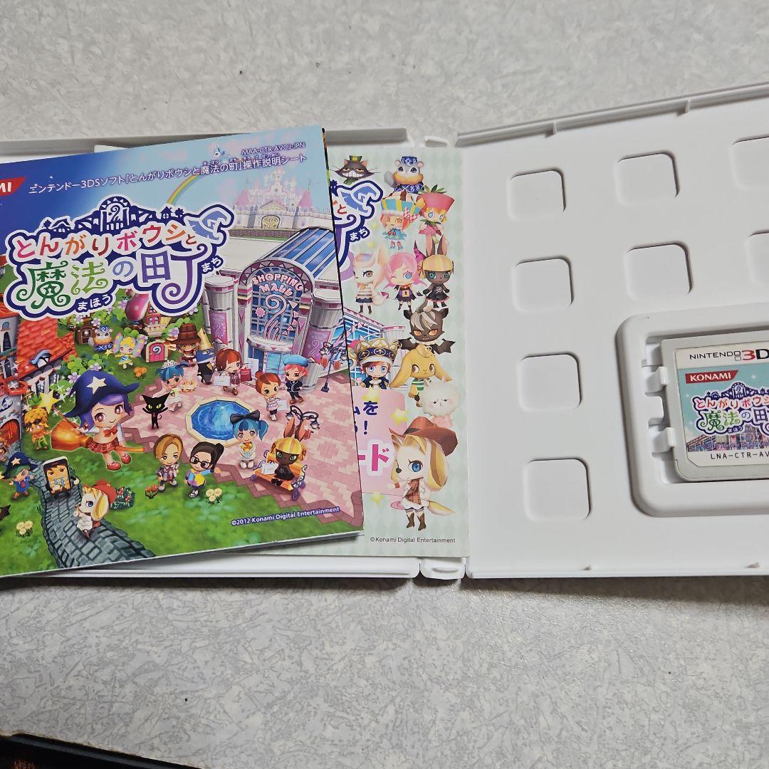 み　とんがりボウシと魔法の町 3DS