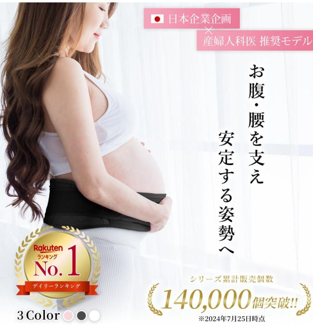 【未使用】産婦人科推奨モデル 骨盤ベルト フリーサイズ