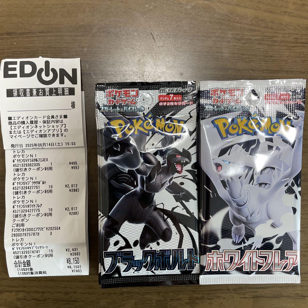 素晴らしい品質 レシート付】ブラックボルト 各10パック ホワイトフレア ポケモンカードゲーム